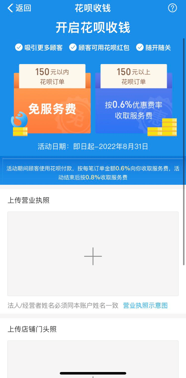 沒有營業執照怎麼開通花唄收款(花唄收款怎麼跳過營業執照) - v渠道