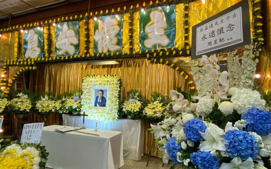 周星驰现身吴孟达丧礼!现场视频曝光!