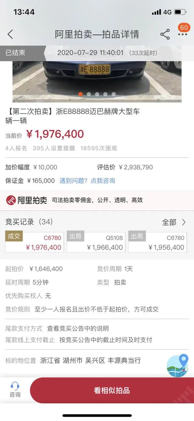 推荐|“浙E88888迈巴赫”换新主人！197万拿下豪车，车牌却不能带走