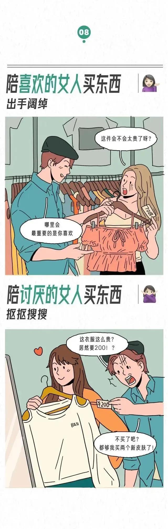 男生對待喜歡的女生vs不喜歡的女生漫畫演繹男生的兩副面孔