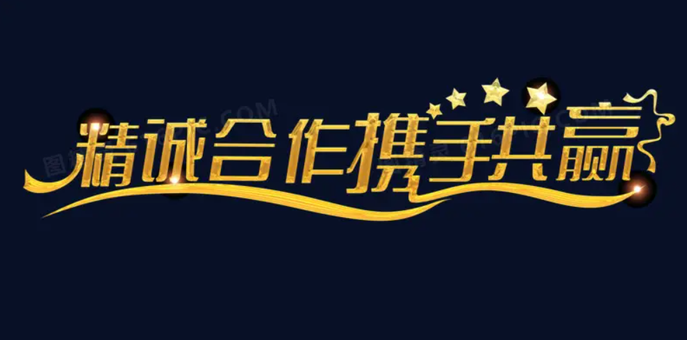 创亿团队汇聚多方力量达成资源共享合作双赢