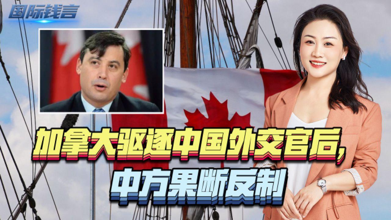5天内离开中国,外交部言出必行,从孟晚舟开始,绝不惯着加拿大