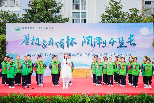 雙流區東昇迎春小學:厚植家國情懷 潤澤生命生長