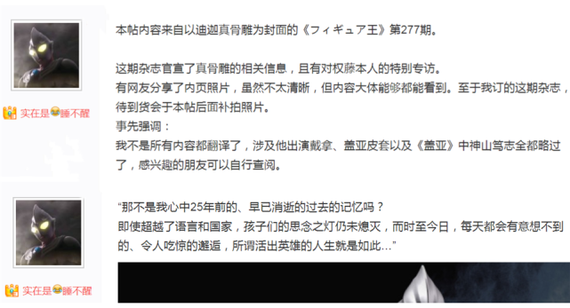 迪迦奥特曼幕后情报,战斗手势是即兴表演,权藤最终发言令人破防