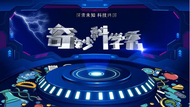 科学与艺术融合,亲子欢乐探索,《奇妙科学秀》热力登场