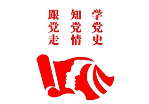 【陇南党史学习教育】党史学习教育应该树立正确党史观