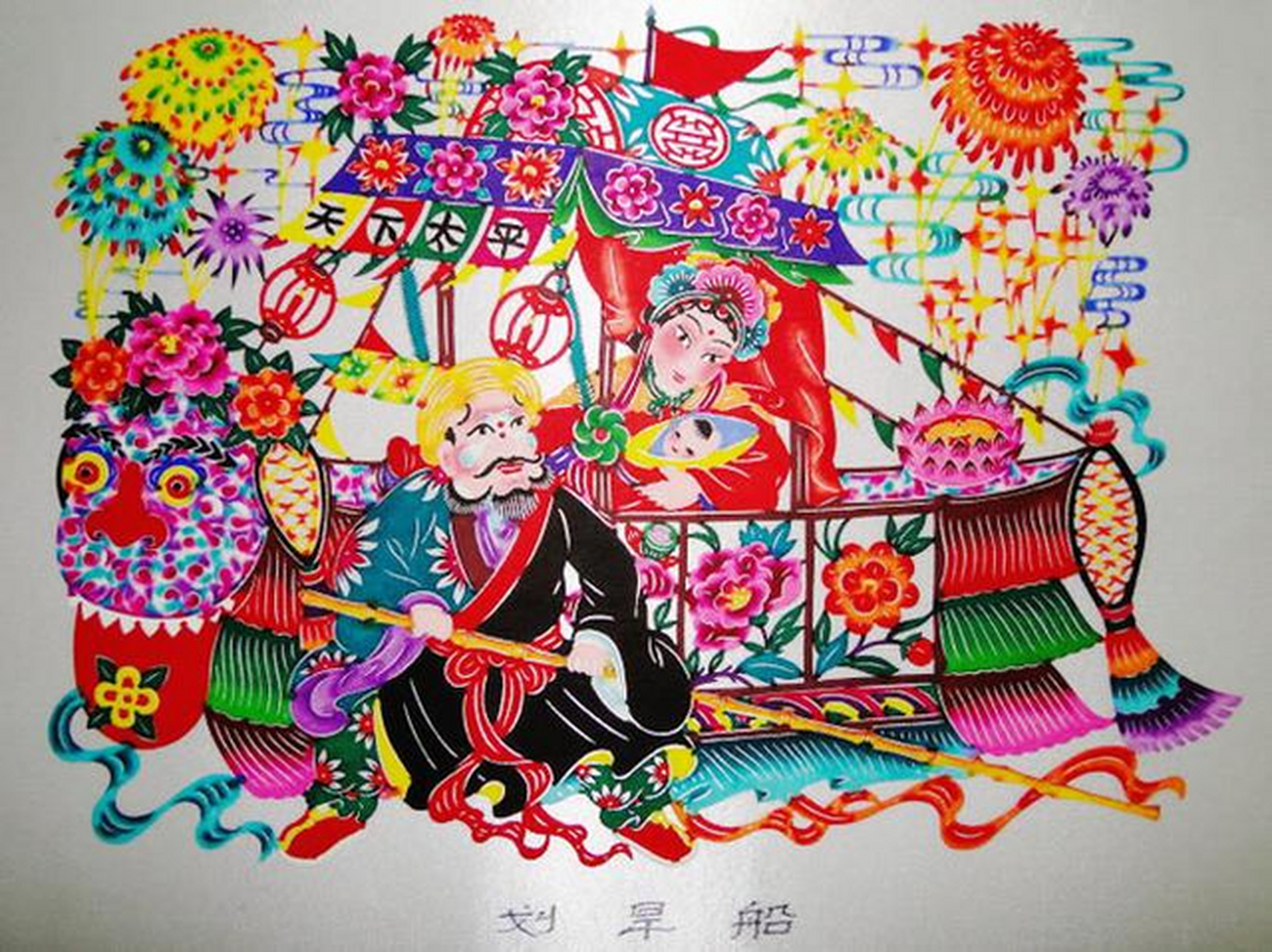 蔚县剪纸是一种传统的手工技艺,2006年5月被列入了国家非物质文化遗产