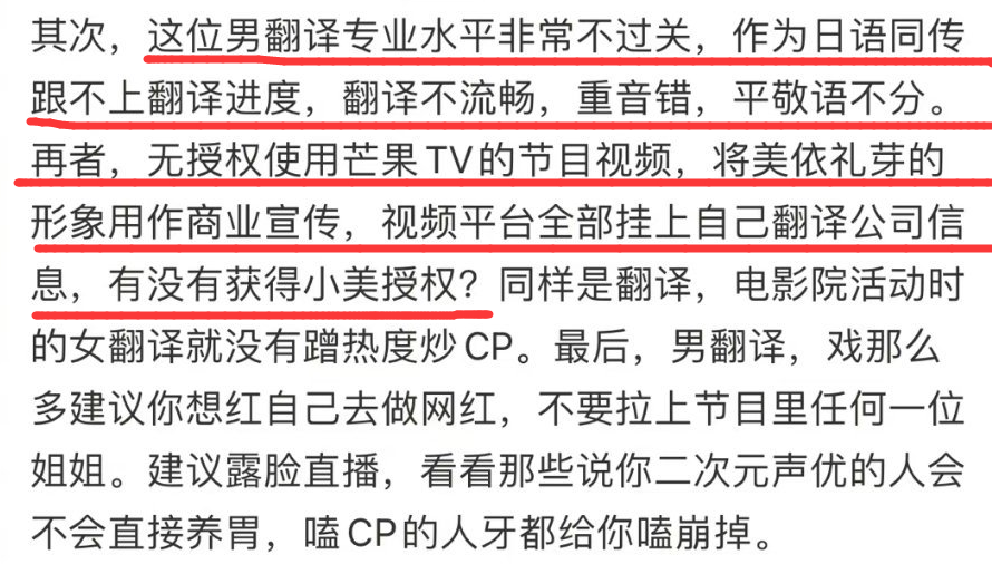 美依礼芽翻译翻车?被质疑带头炒cp