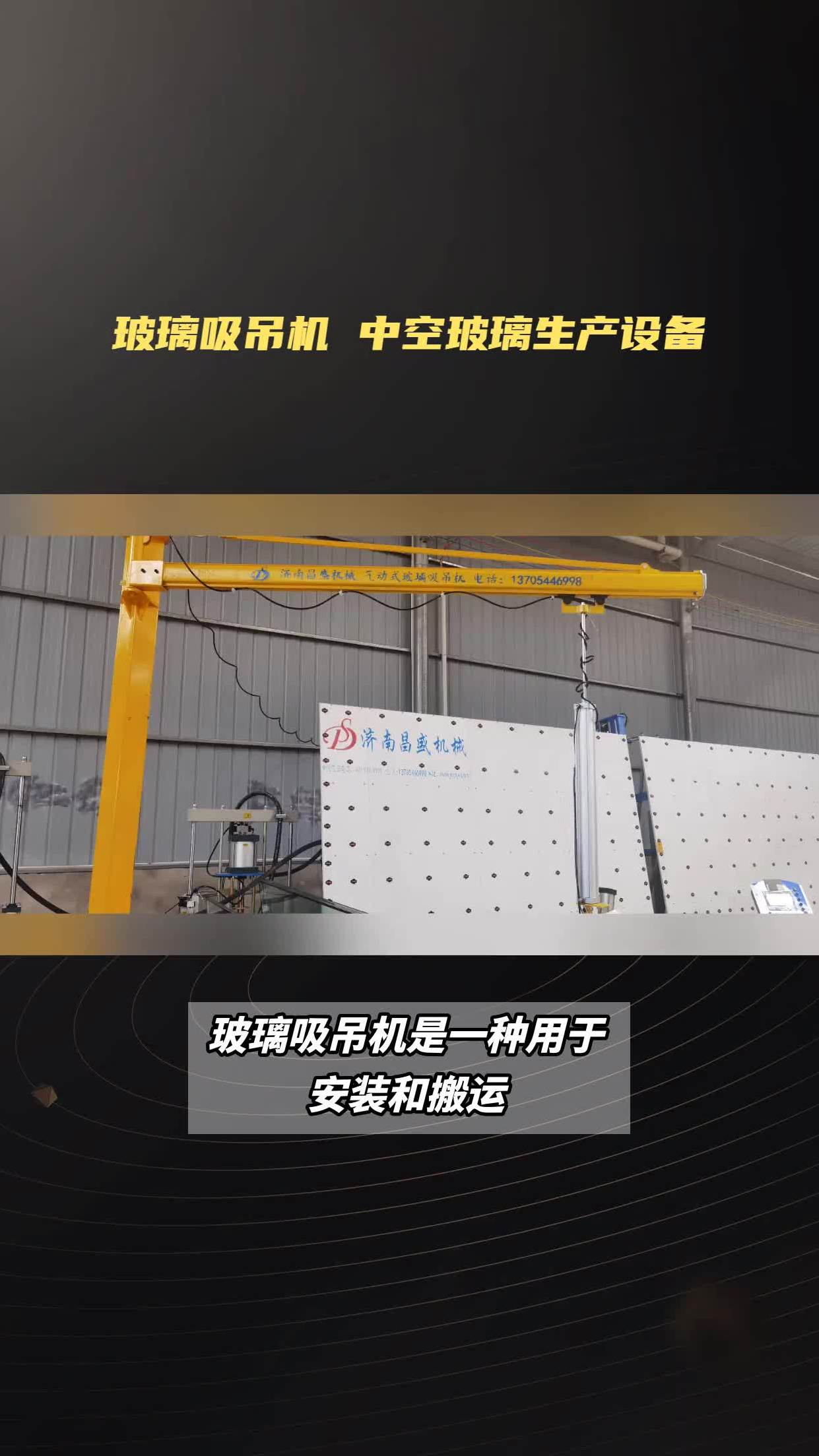 玻璃吸吊机 中空玻璃生产设备-度小视