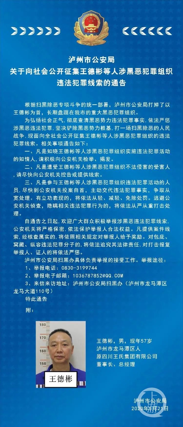 收受孙小果"金主" 王德彬贿赂,普洱市原政法委书记获刑