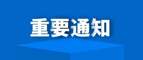 河南省防办下发通知,重大灾险情及时上报