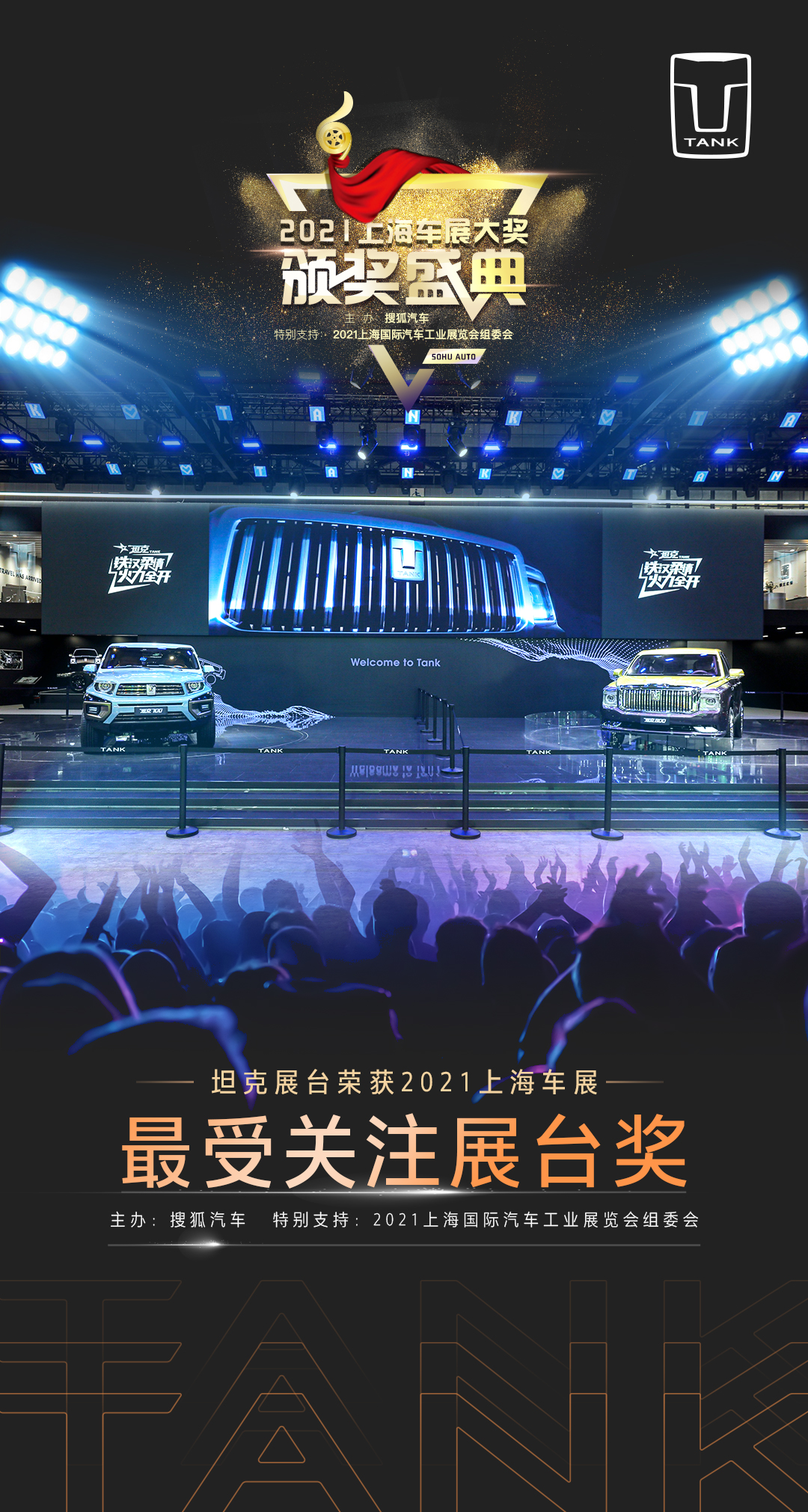 2021上海车展海报图片