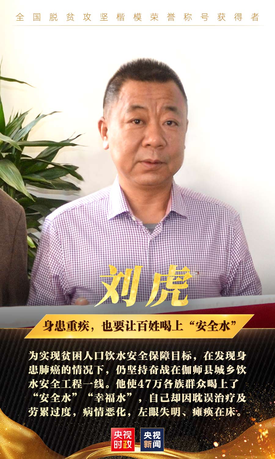 10人当选全国脱贫攻坚楷模!致敬!