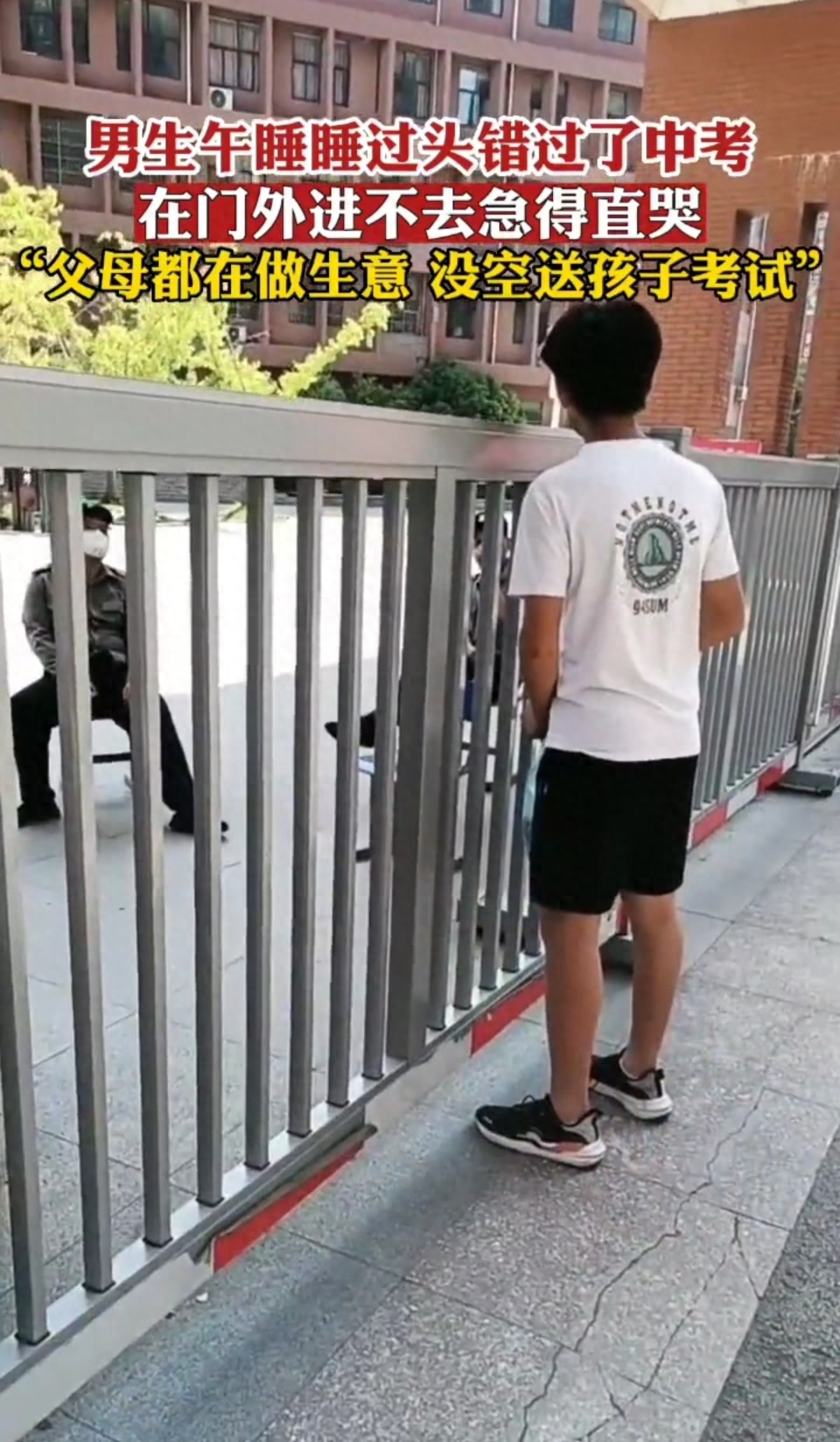 男生迟到错过中考家长被指不上心不依赖别人是自律