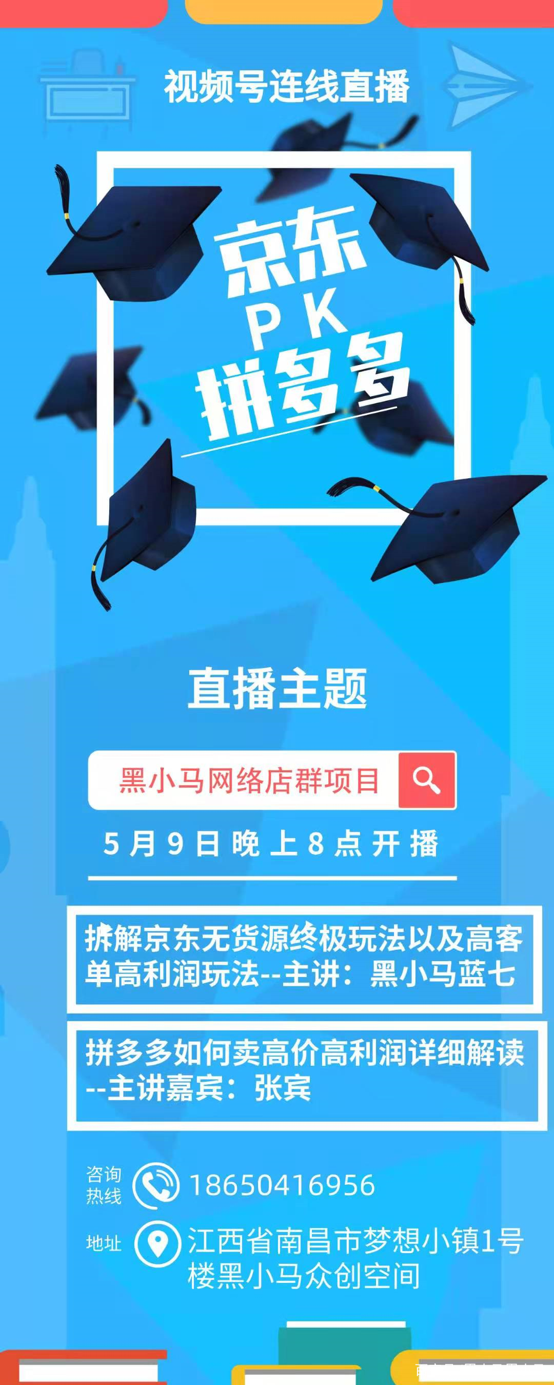 5月9日晚8点黑小马电商视频号连线张宾大