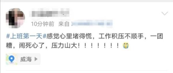 热点|上班第一天的状态咋样？网友：2262年能过两个春节，坚持！