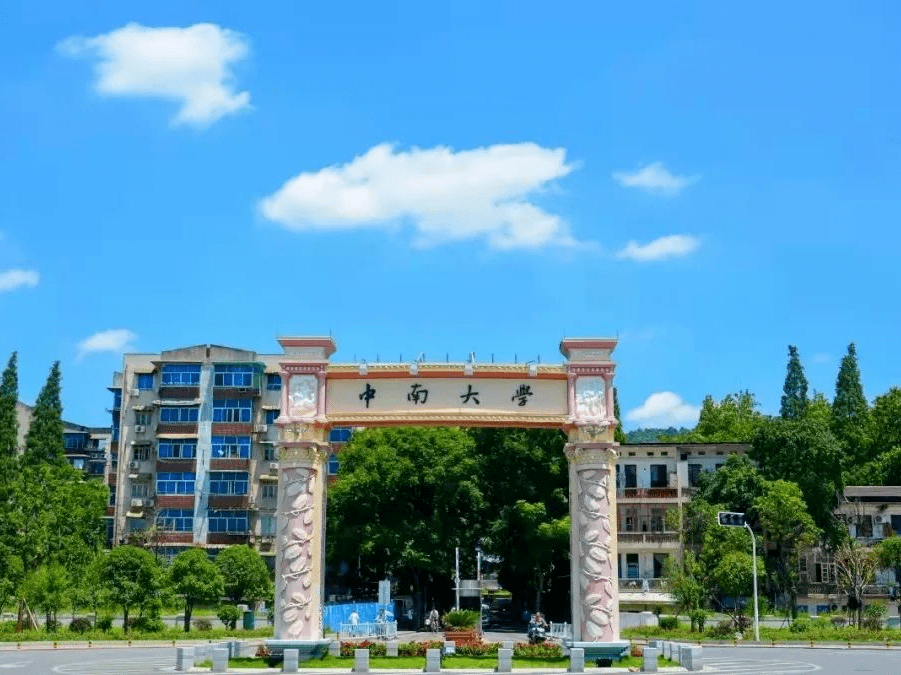 钟南大学图片