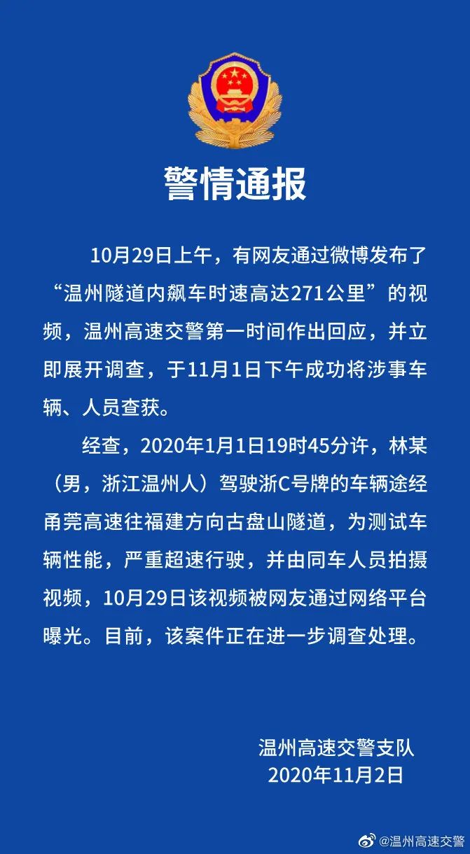 司机隧道内飙车时速超270公里警方通报亮了