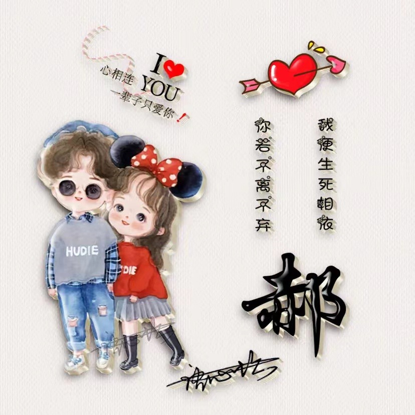 2023你该换微信头像了,43张3d卡通情侣简约姓氏头像,有你的吗