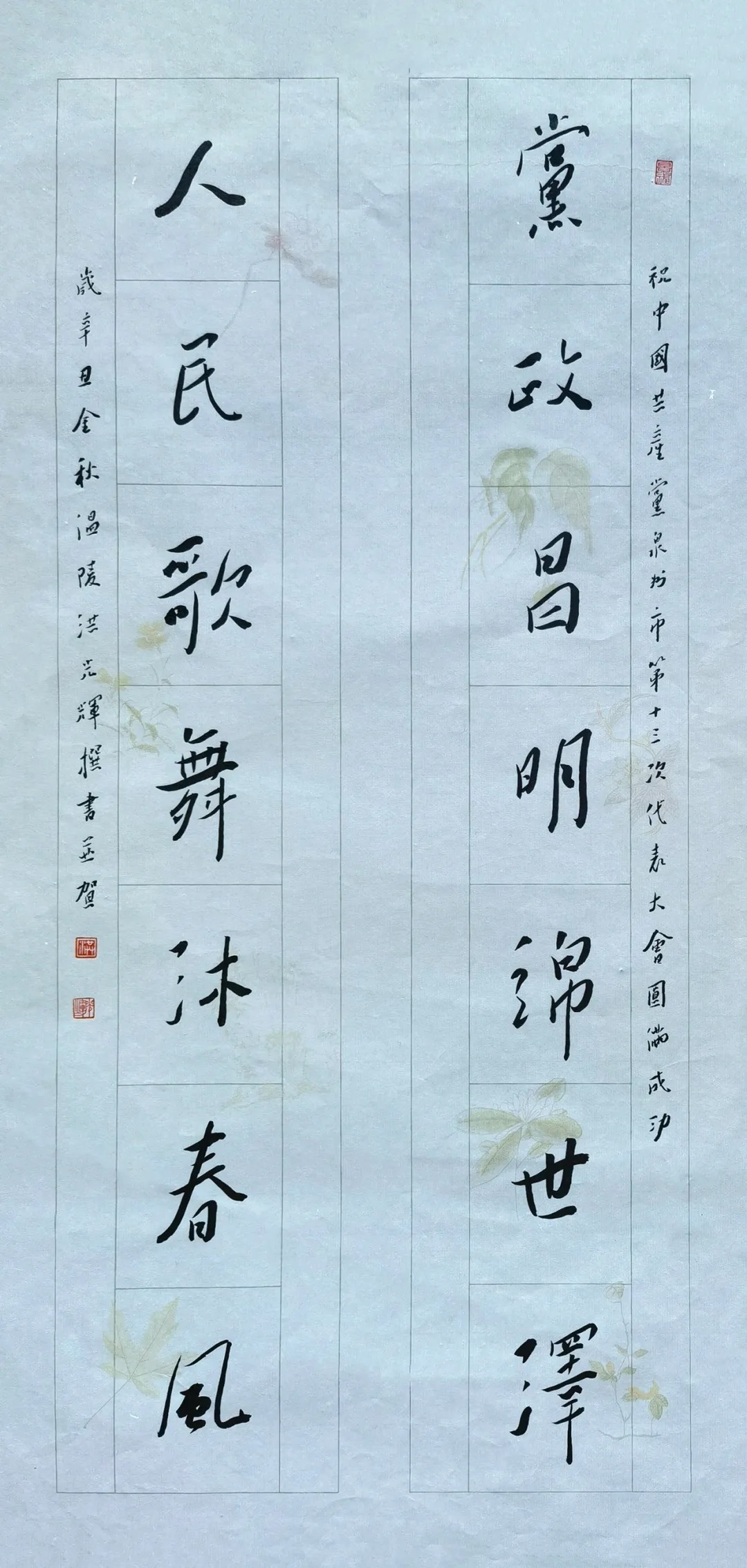 泉州市书法家协会"喜庆党代会 翰墨抒豪情"网络书法展