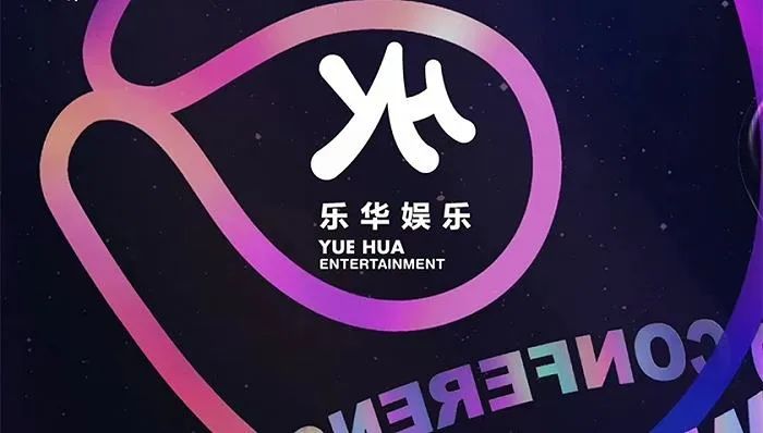 北京乐华圆娱文化传播有限公司【简称:乐华娱乐】成立于2009年06月