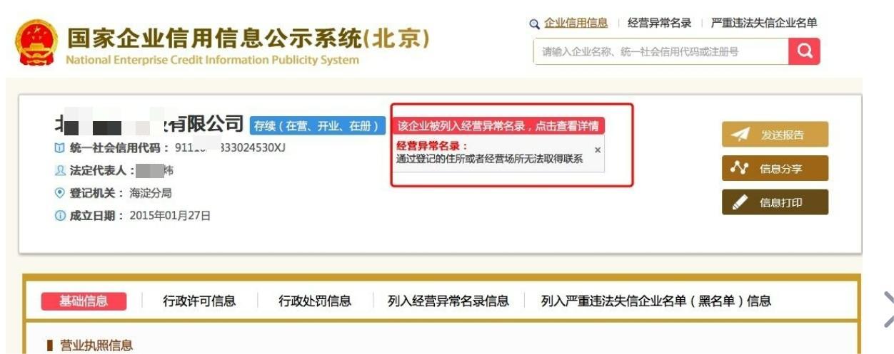 公司注册地址跟实际经营地址不一致