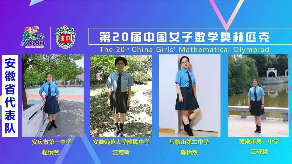 安徽师大附中汪楚聆在第20届中国女子数学奥林匹克cgmo中勇夺银牌