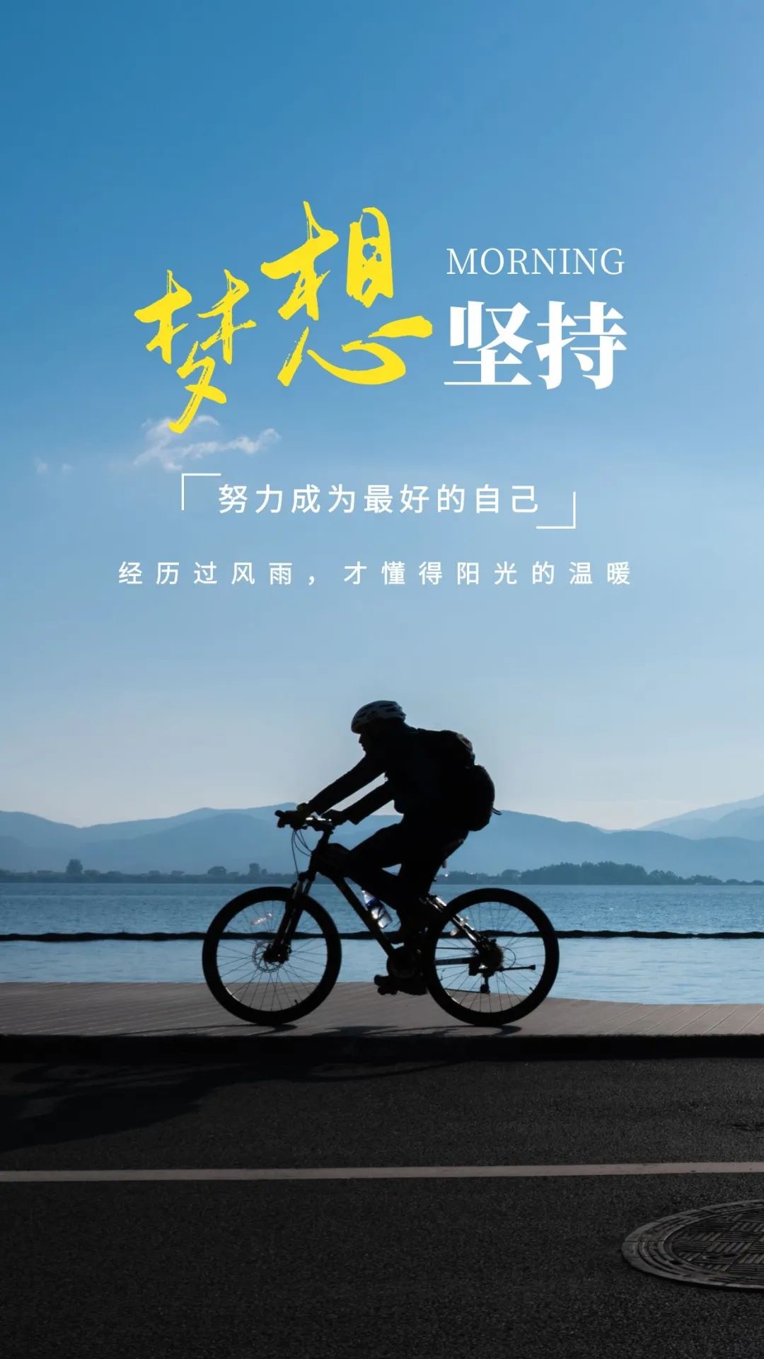 努力向上的早上好说说带图,正能量早安图片文字,勇敢冲刺