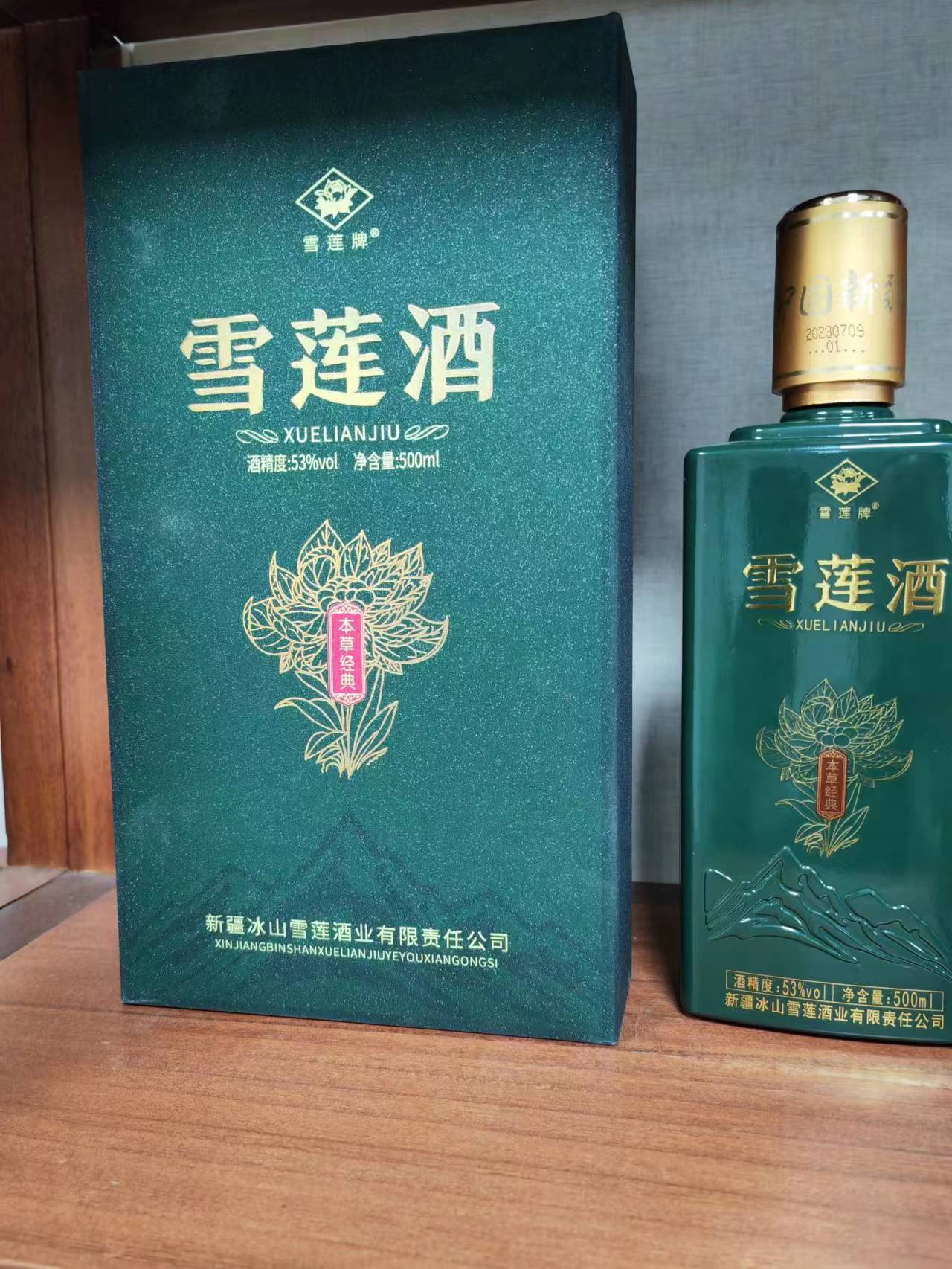 冰山雪莲酒图片及价格图片