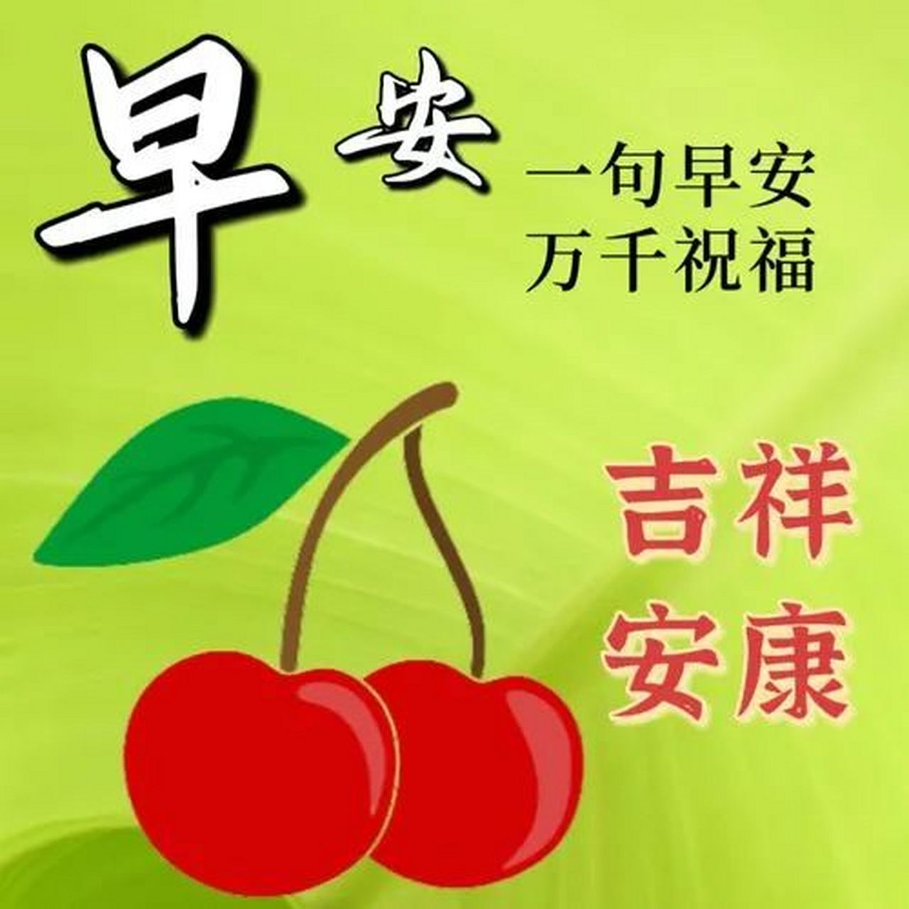 励志的早安问候短句(励志早安问候语温馨短语)