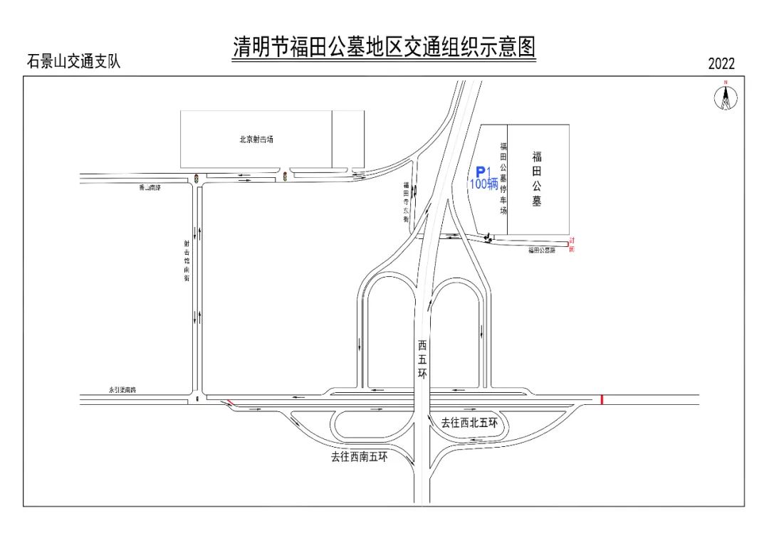 清明祭扫八宝山,福田公墓地区将迎来高峰期 交通出行请注意