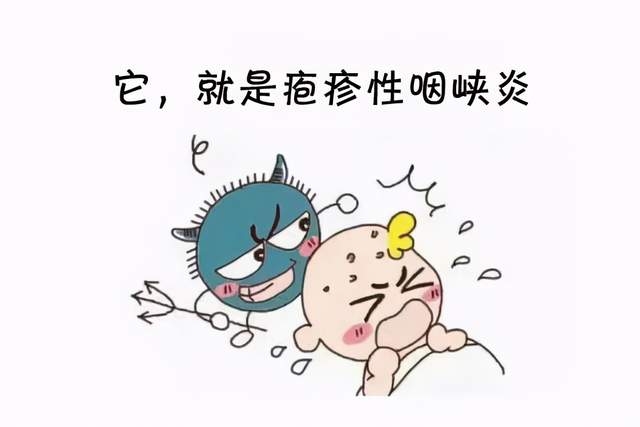 疾病预防丨疱疹性咽峡炎的预防