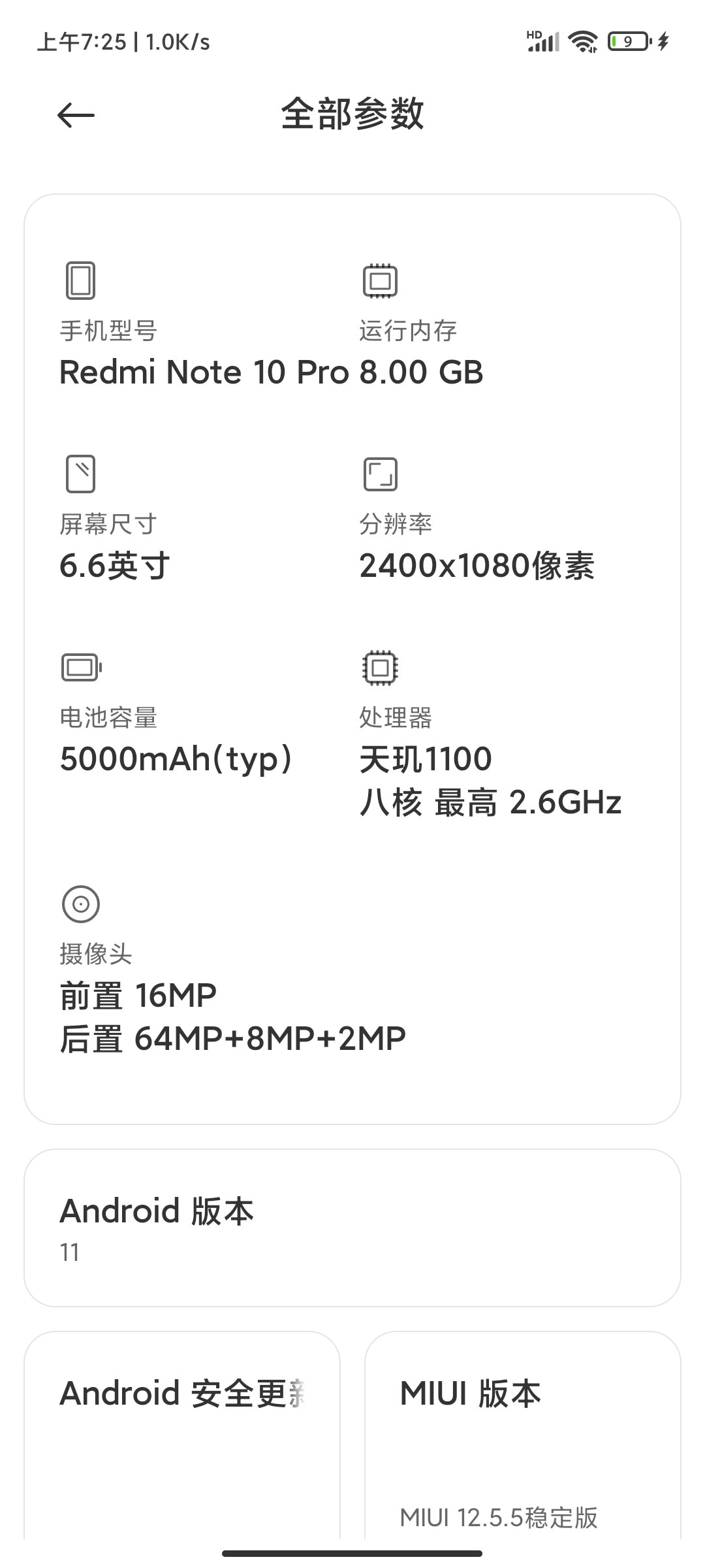 红米note10参数图片