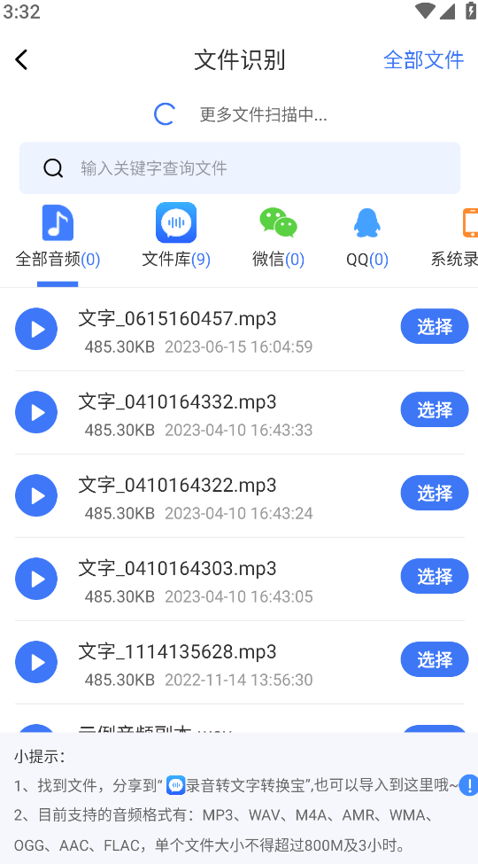 語音轉換文字軟件手機用哪個好?秒變聲音文本的轉換利器