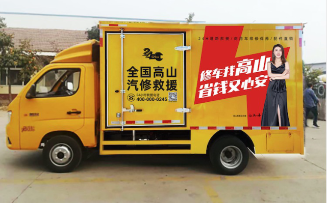 高山汽修救援集团在京隆重表彰高山救援车项目突出贡献者