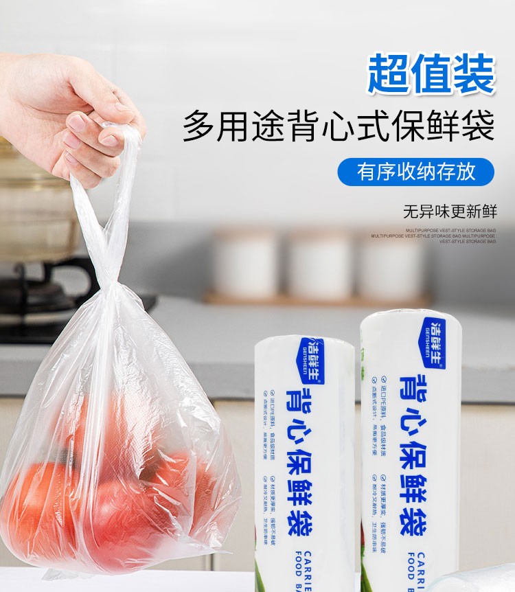 洁鲜生背心式手提保鲜袋,让食物保鲜更持久,让你随时尝鲜