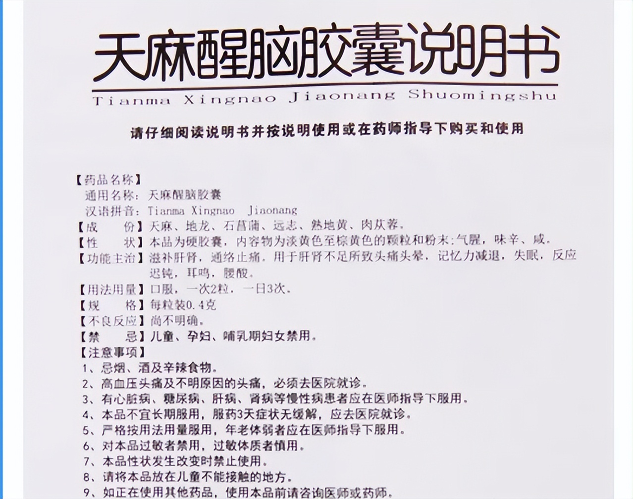 便宜好用的天麻醒脑胶囊,不仅能滋补肝肾,还能治疗这5种病