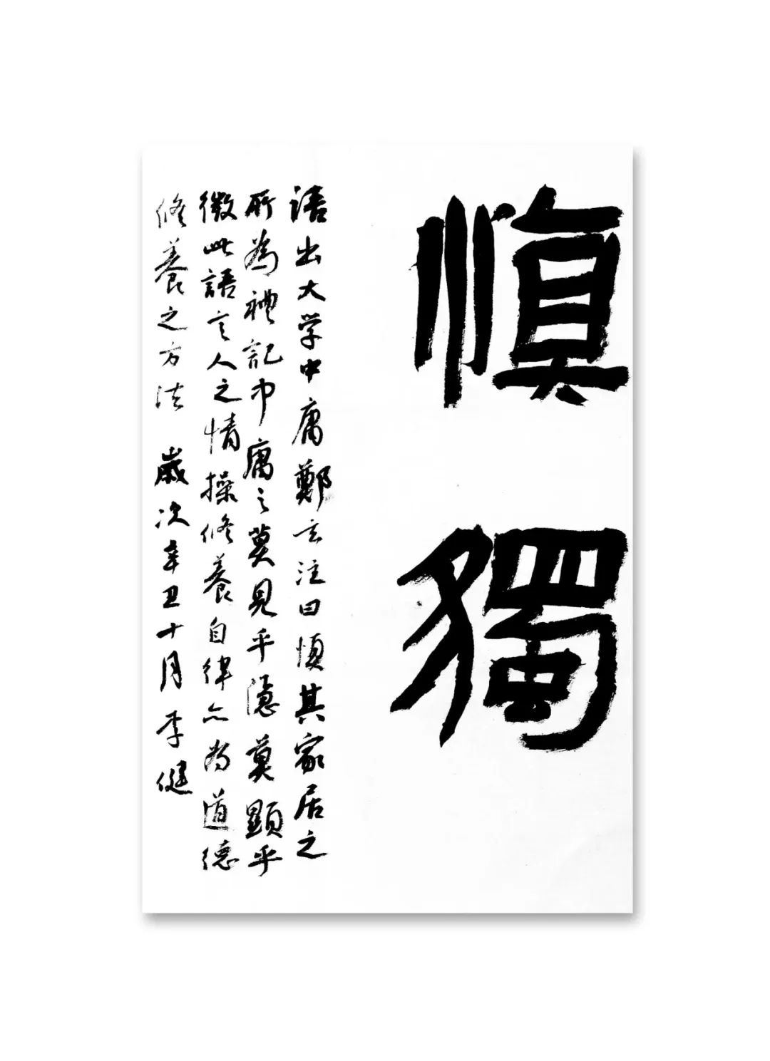 青年书家李健书法作品