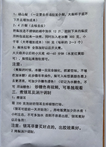 冰糖烤梨配方,老少皆宜,大朋友小朋友男朋友女朋友都喜欢吃