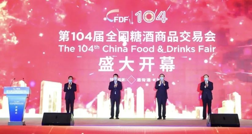 糖酒会104图片