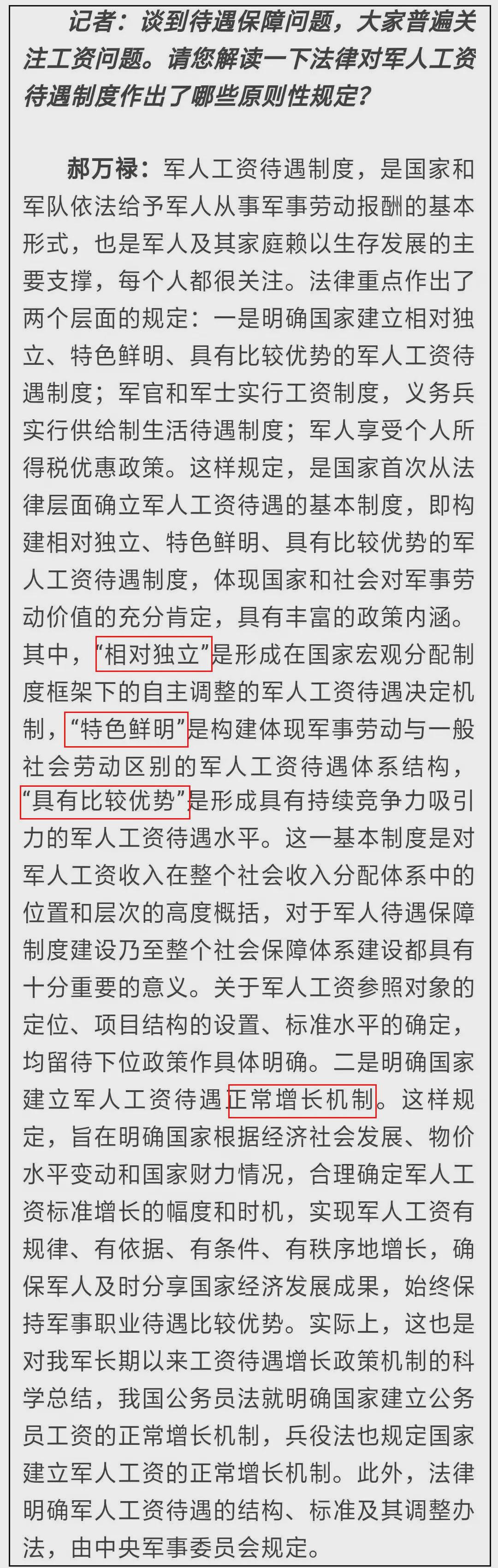 军人福利待遇最新走向,值得期待!