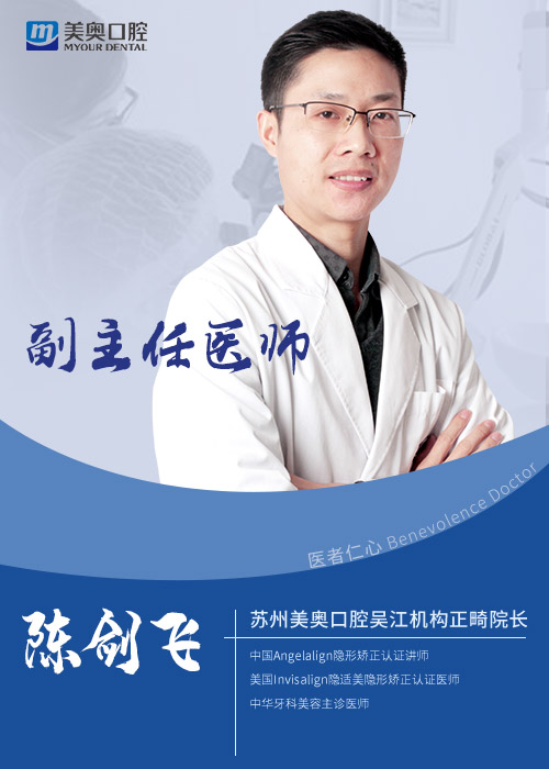 美奥口腔医生陈剑飞——在口腔方寸之地,行大医精诚之道
