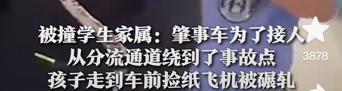 小學生在校園內被碾壓致死後,孩子媽媽被網絡色狼盯上了