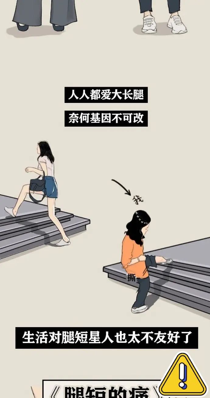 女生腿短是怎样的一种体验一组图告诉你腿短女生的烦恼有哪些