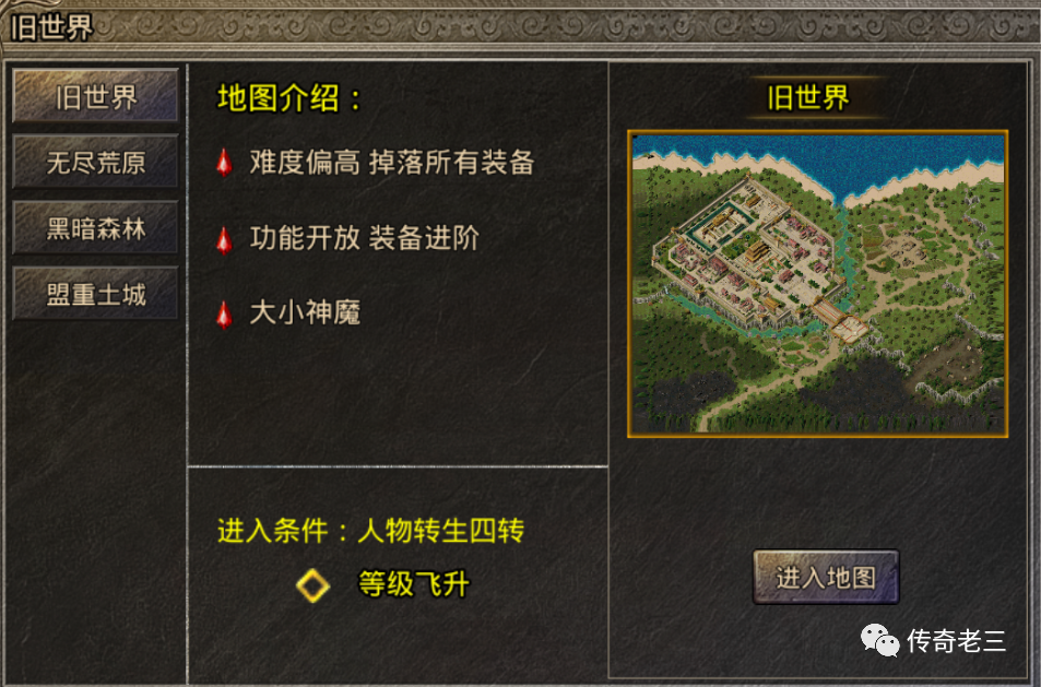 怒火传奇第二大陆冰雪传奇第二大陆免费地图攻略