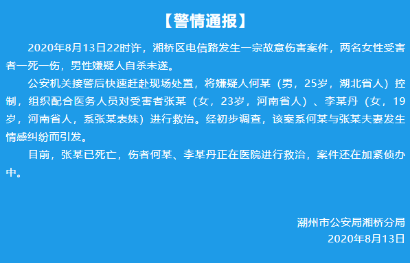 热点|广东潮州一男子杀妻和小姨子后自杀未遂，警方通报来了