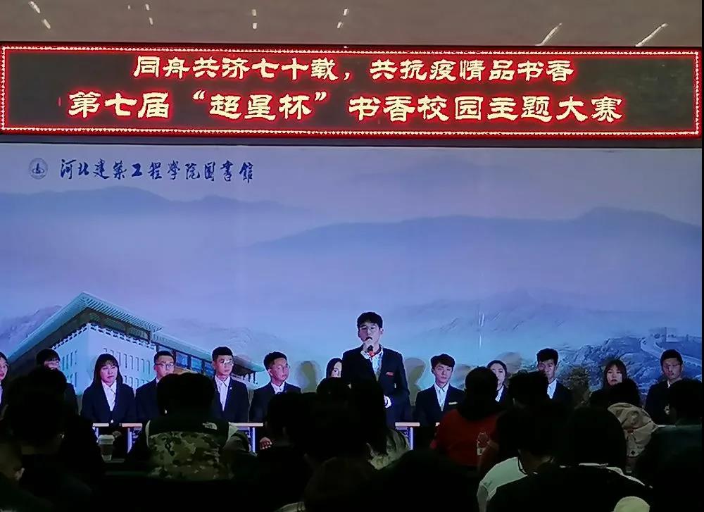 「不负韶华只争朝夕」河北建院第七届"超星杯"大赛正式落幕