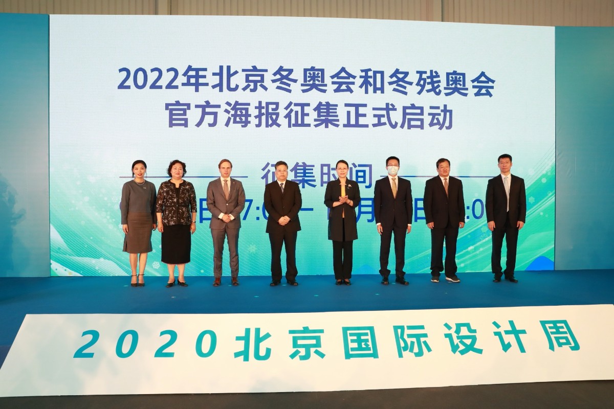 北京2022年冬奥会和冬残奥会官方海报征集启动