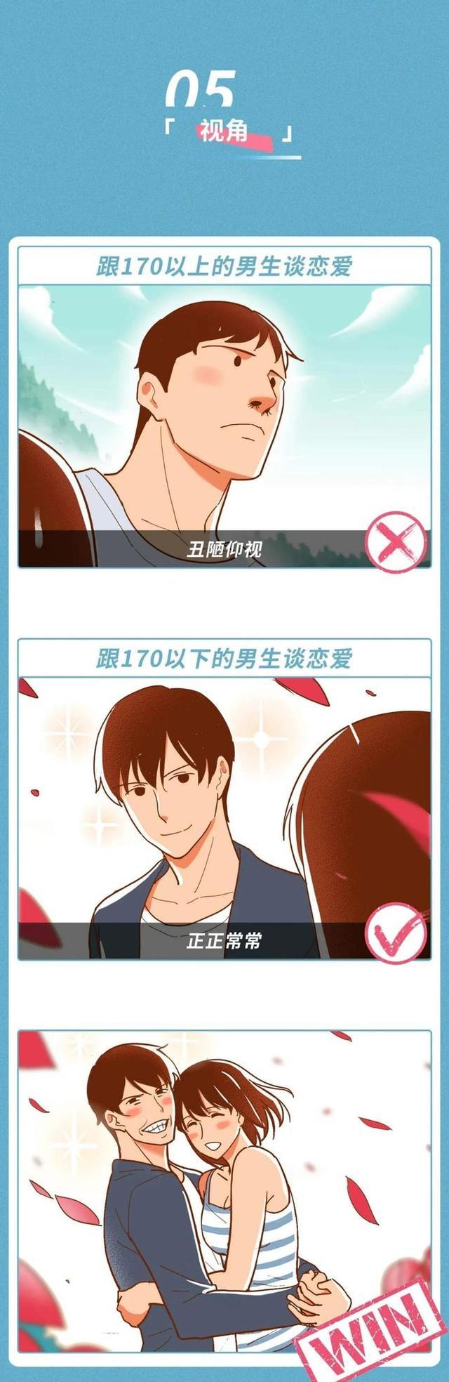 谈恋爱身高
