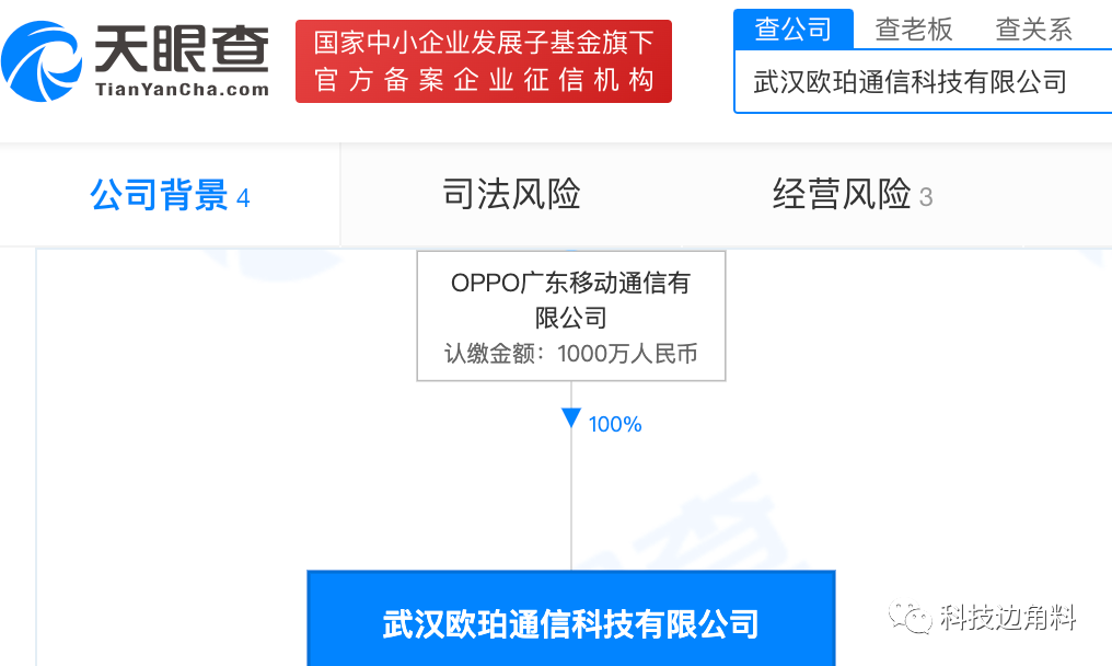 oppo成立武汉欧珀通信公司,经营范围含软件开发